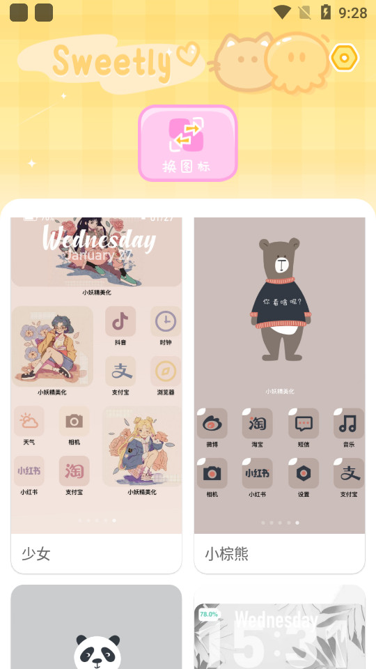 sweetly安卓 v1.0.1