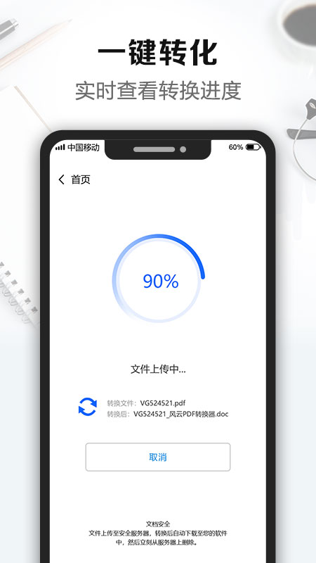 风云PDF转换器永久会员版 v2.3.618