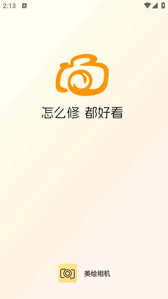 美绘相机最新版本app v1.0.5