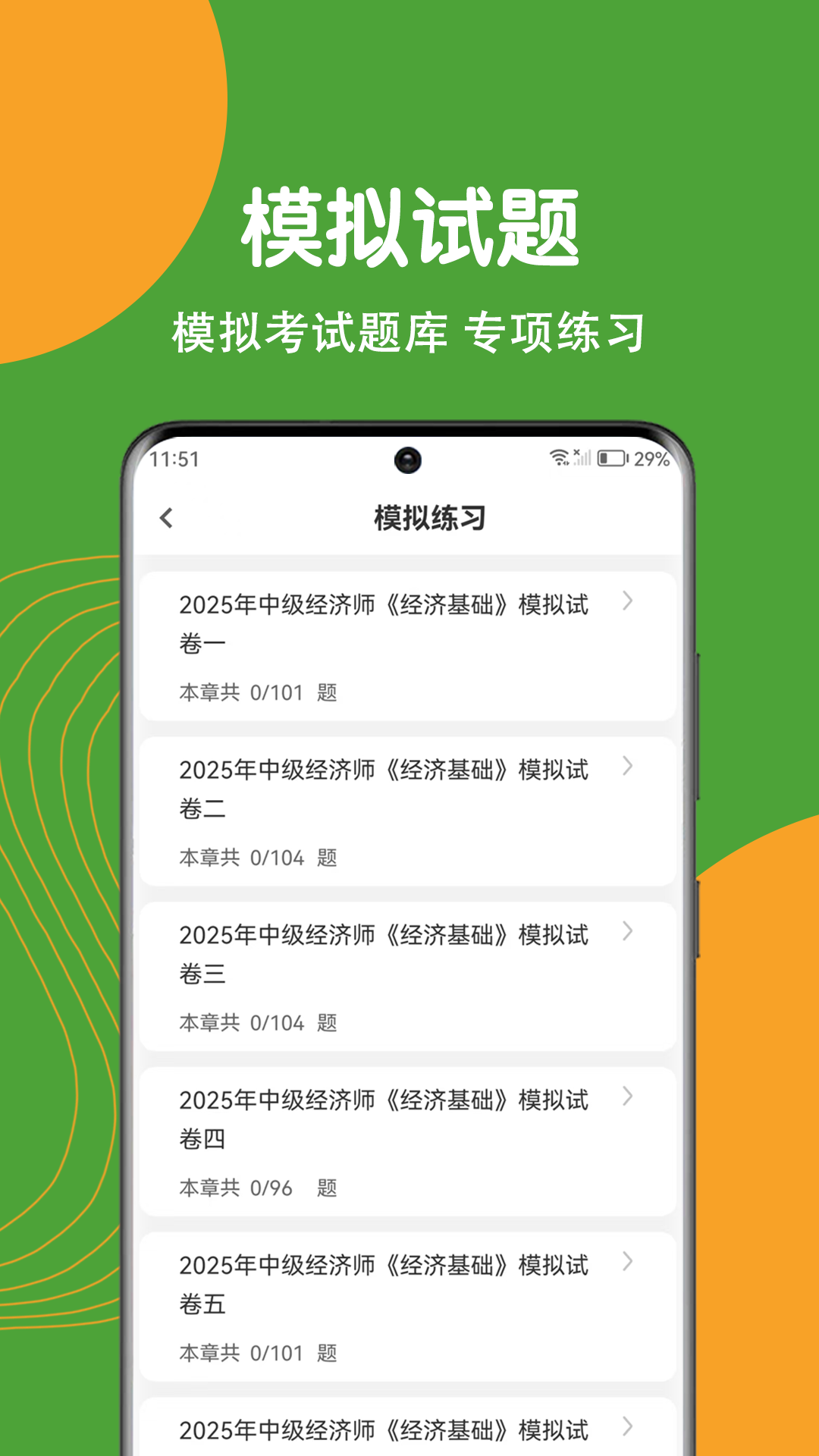 经济师刷题狗 v5.0.1