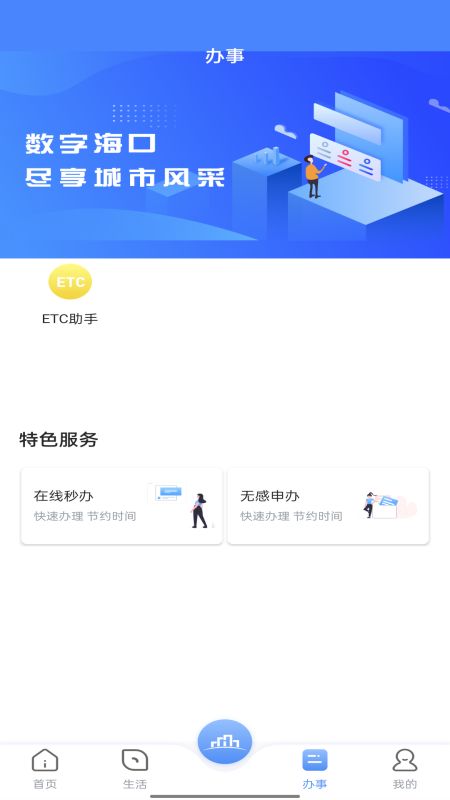 数字海南app v1.0.1