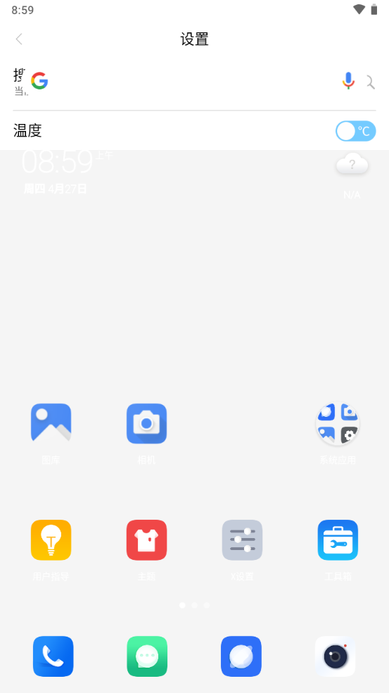 X桌面最新版 v8.8.2