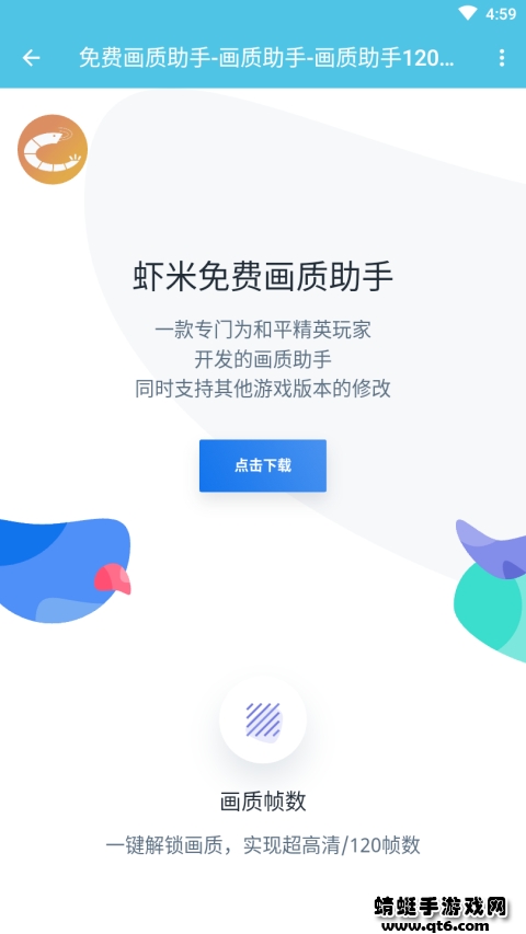虾米画质助手最新版本 2.0.1安卓版 v2.0.1