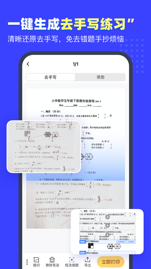 小白错题宝app v1.0.0