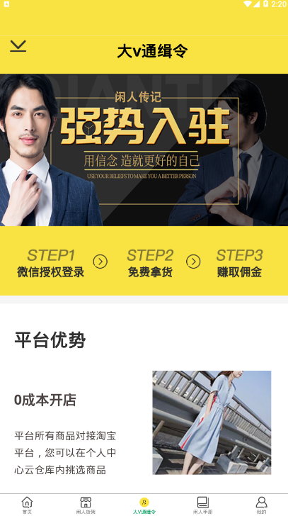 闲人传记app v1.0.0