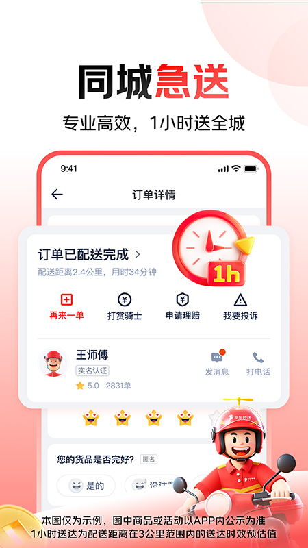 京东秒送(达达)app v9.27.0