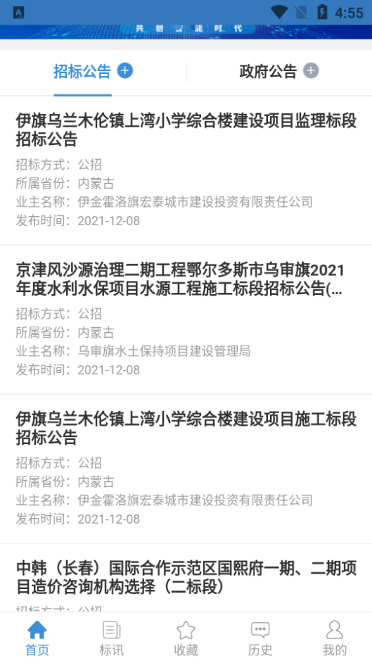 慧眼建筑大数据app安卓版 v2.1.8