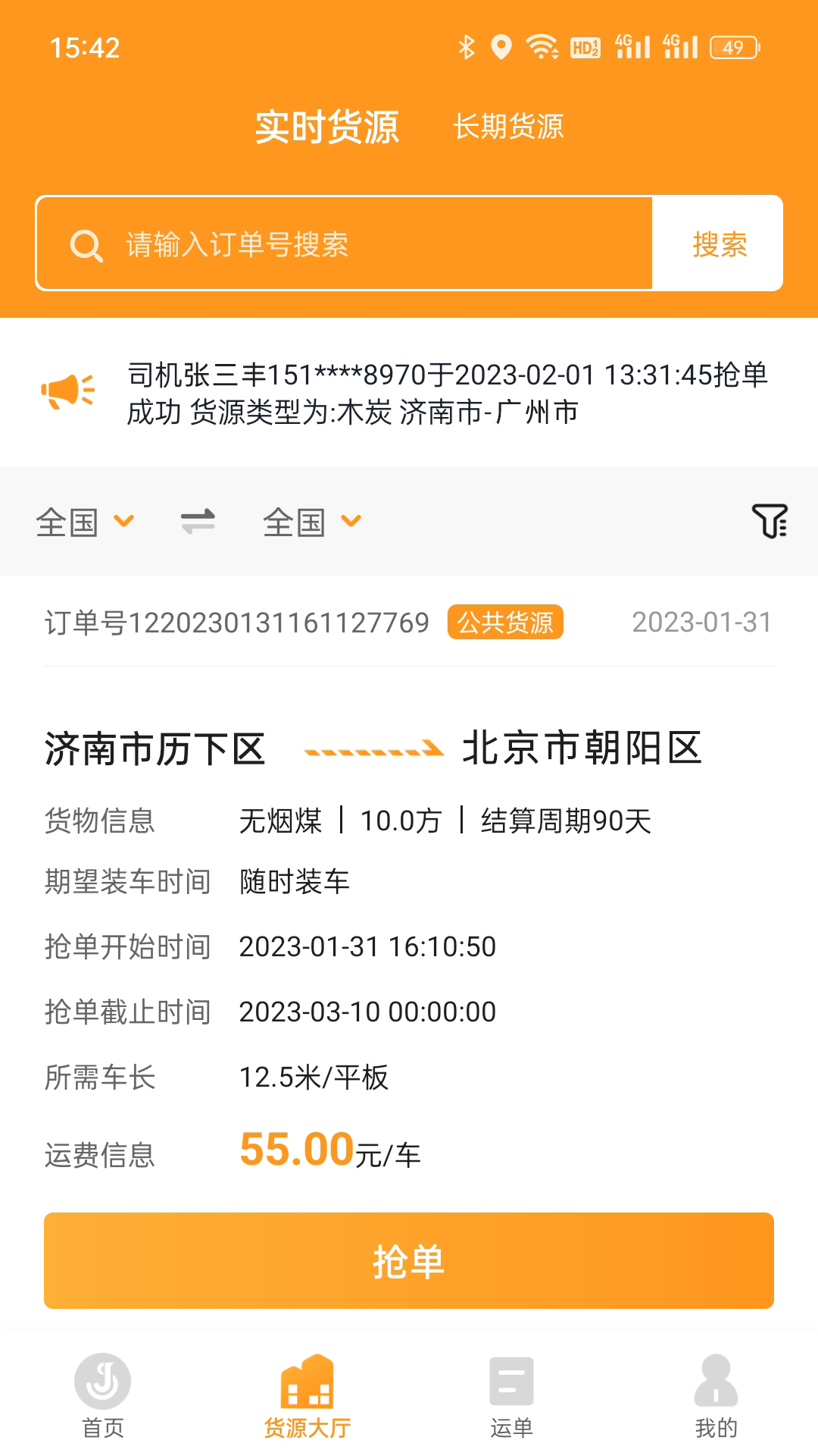 佳势司机端 v2.4.1