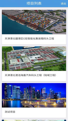津港BIM云手机版 v1.0.1