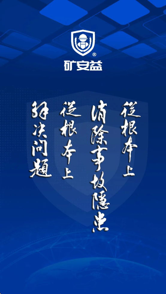 矿安益app安卓手机下载 v4.0.6