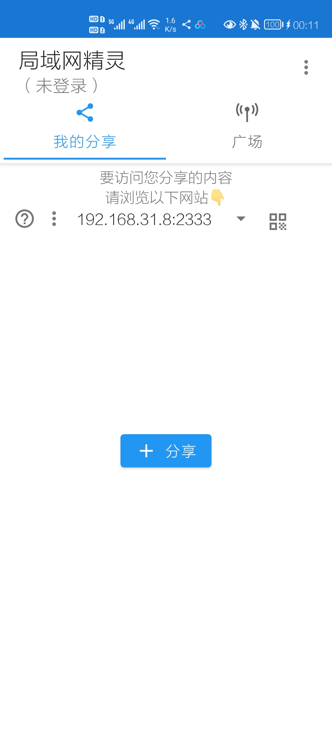 局域网精灵app v8.3.4