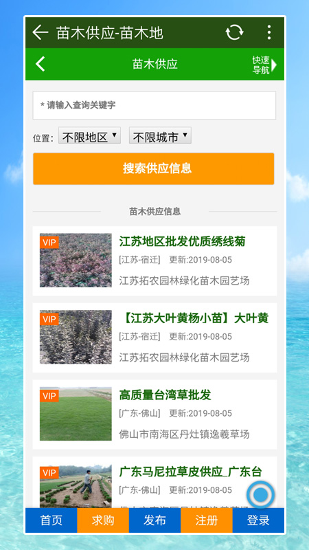 苗木地app v1.1.0