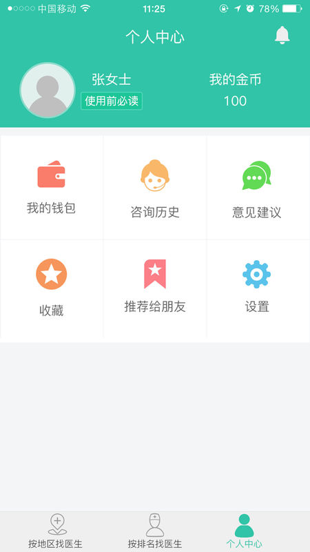 小小医 v2.5.10