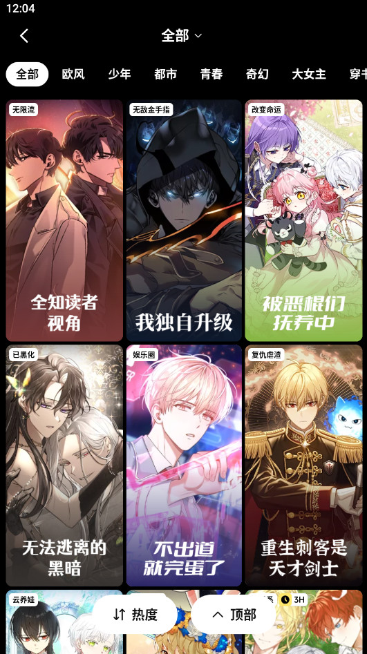 podo漫画最新版 3.12.0安卓版 v3.12.0