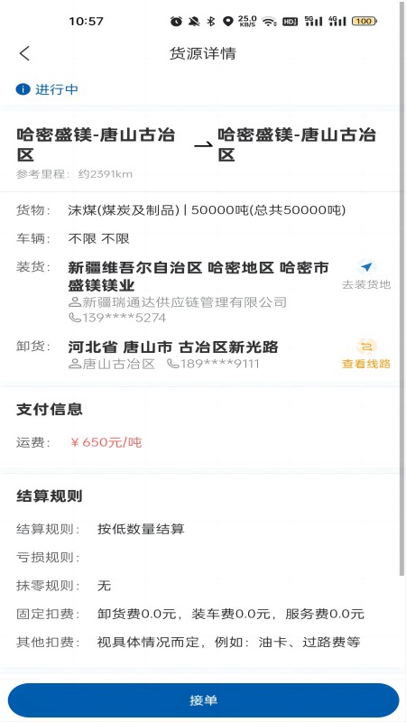 交运物联司机端 v1.1.11