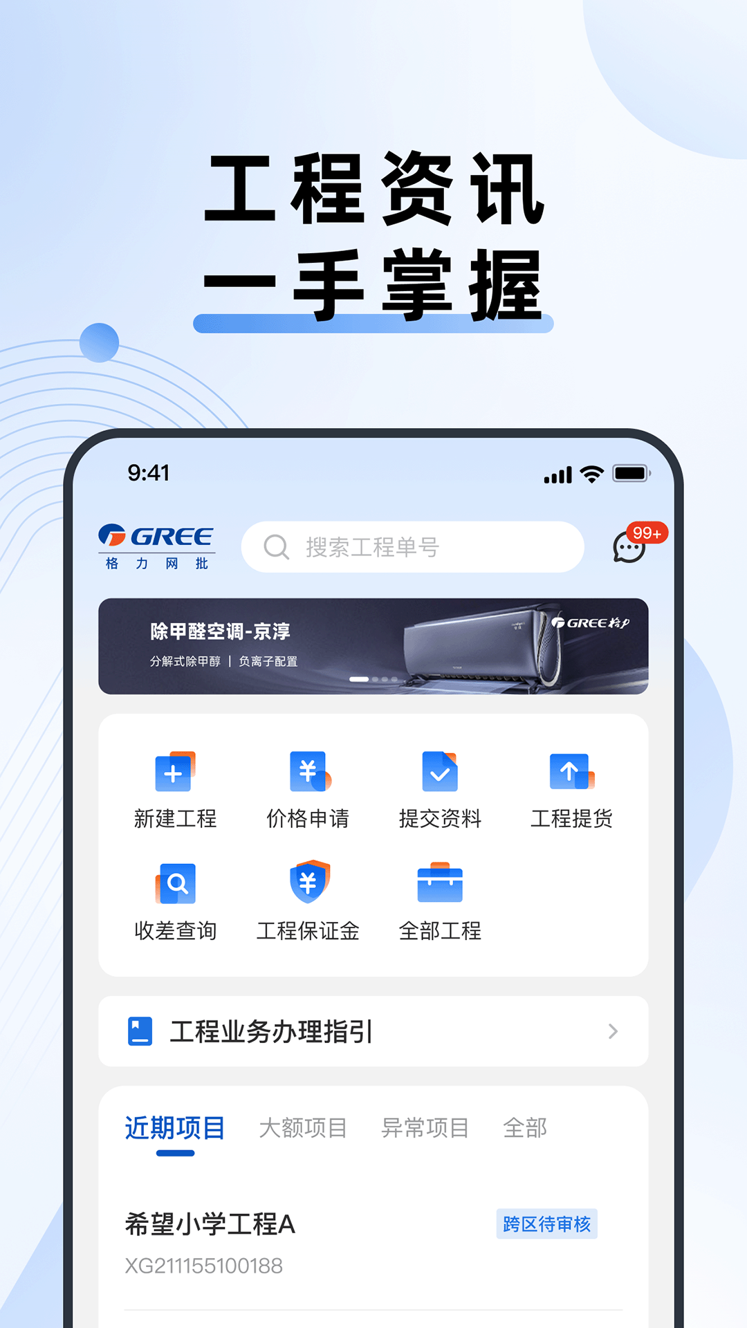 格力网批app v3.6.0