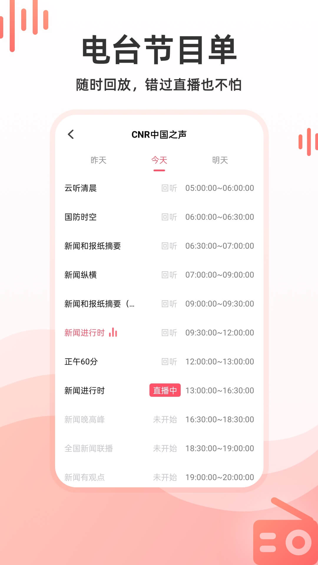 华语收音机app安卓版 v2.0.0