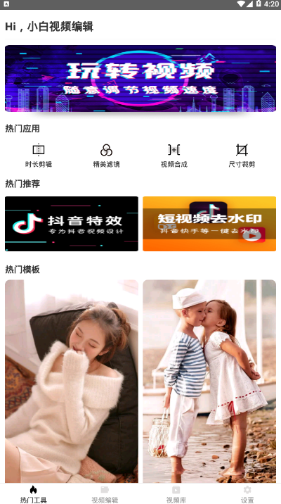 小白视频编辑软件 v1.0