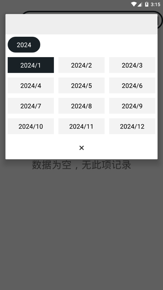 记账有宝软件 v1.2.0
