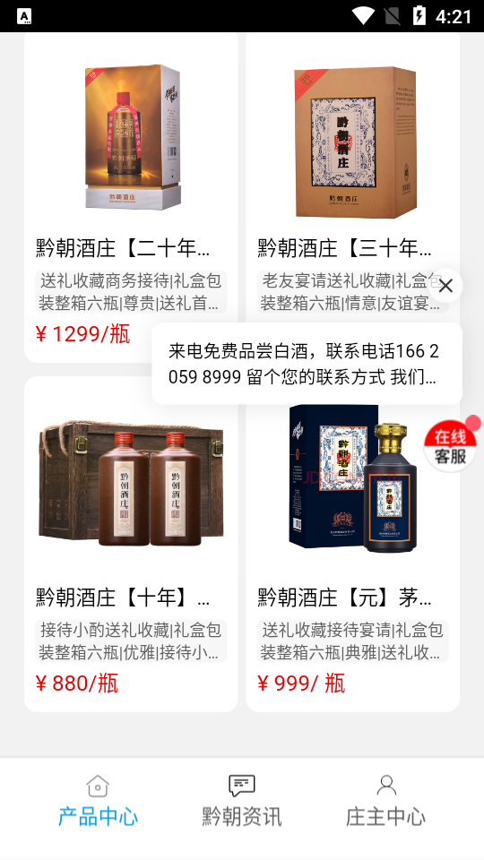 黔朝酒庄APP v2021.9.5