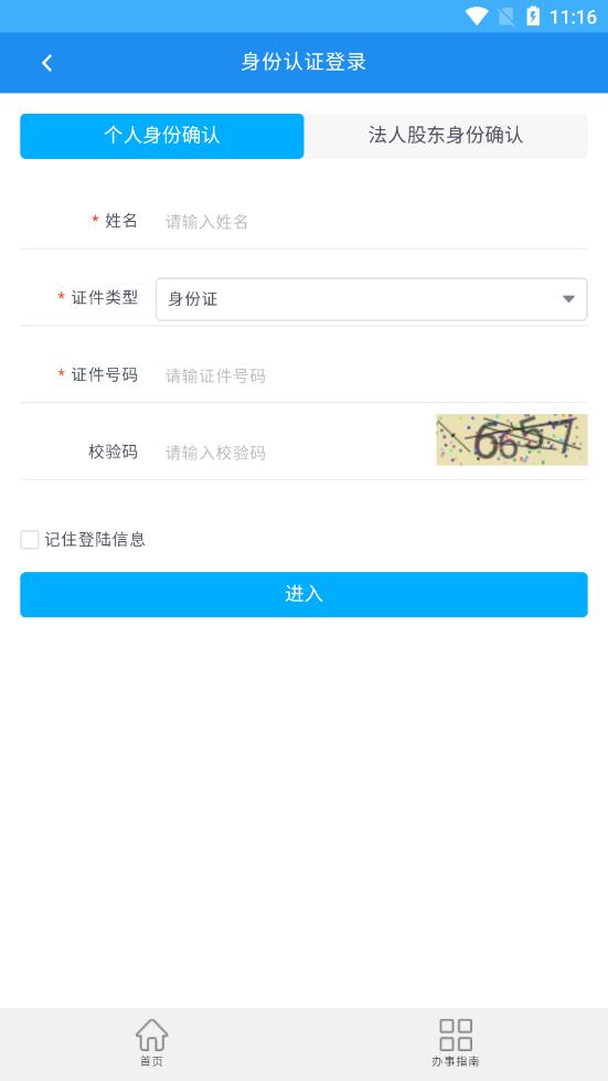 内蒙e登记手机app v1.0.34