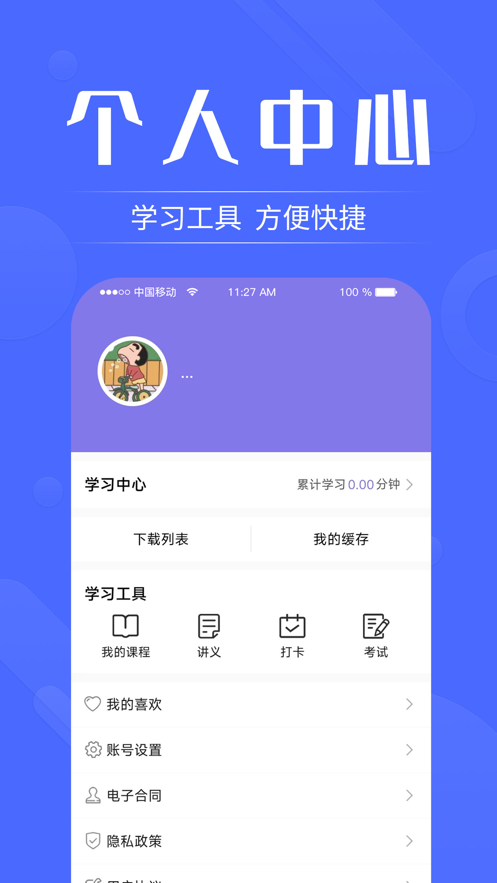 考学堂app下载安装免费 v3.3.8