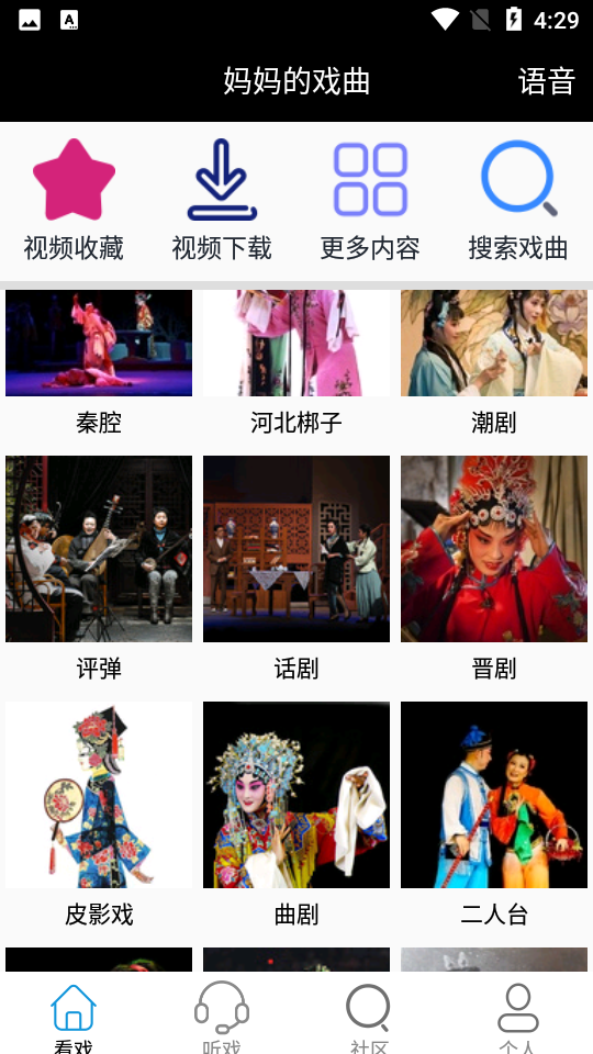 妈妈的戏曲软件 v4.1.7