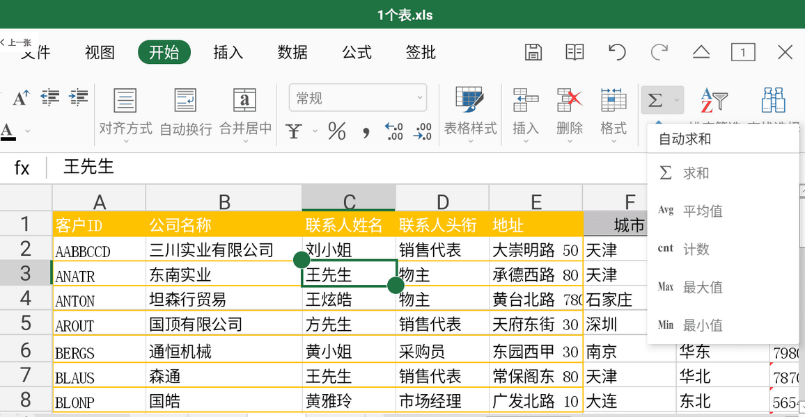 鲸鲮Office定制版app免费版