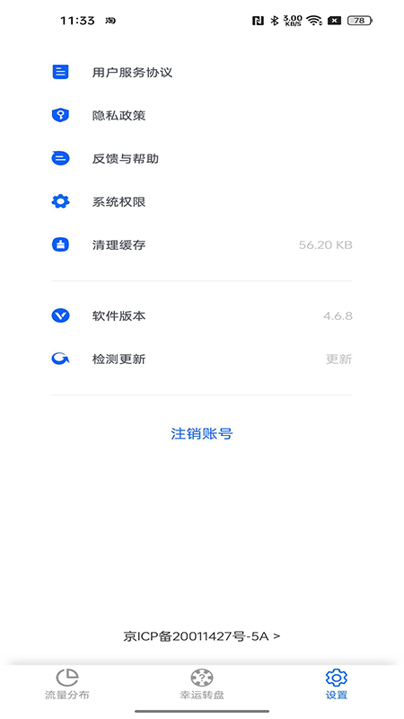 流量小盒子app