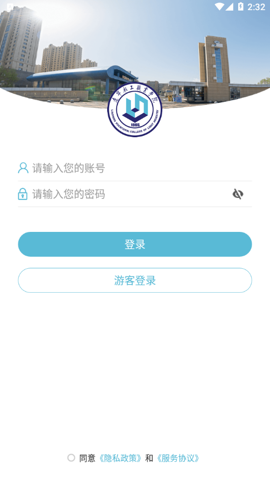 i轻工辽宁轻工职业学院 v3.2.0