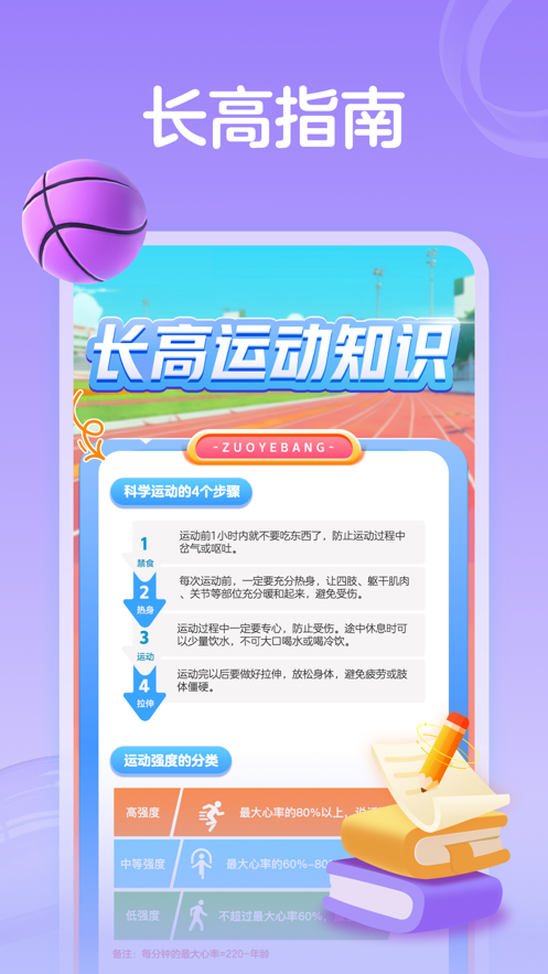 作业帮运动app v1.2.0