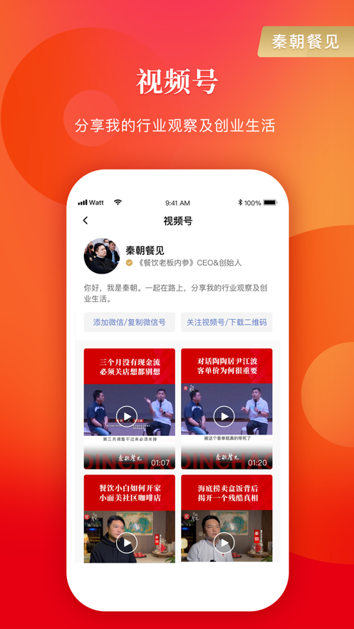 餐饮老板内参app v2.1.15