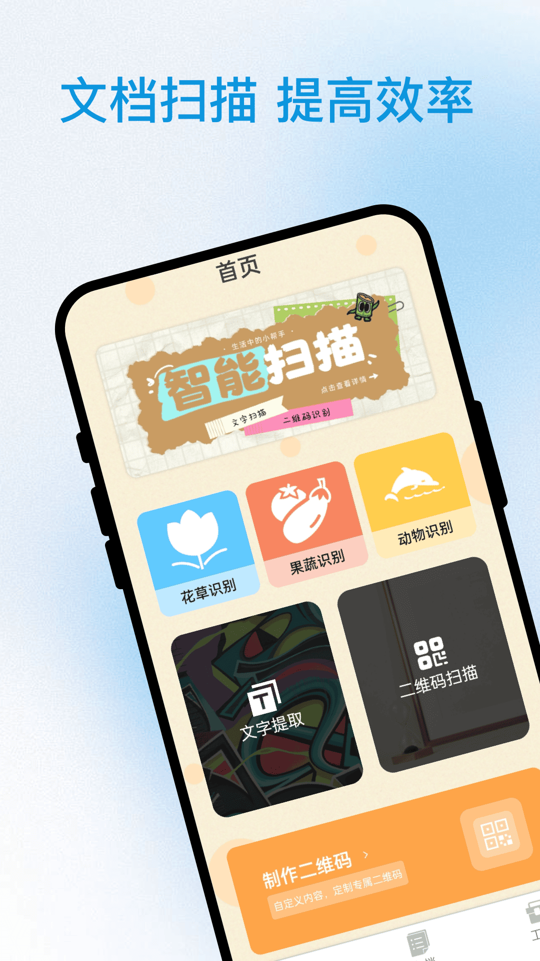 易扫拍客app v1.0.1