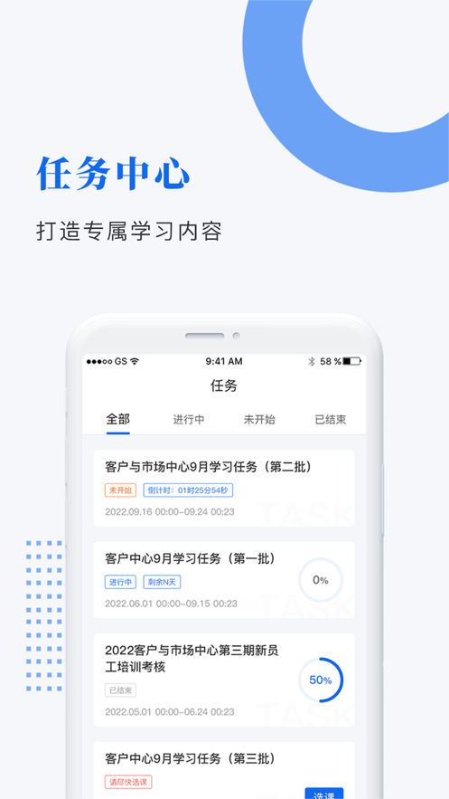 中研企课堂app v2.3.8