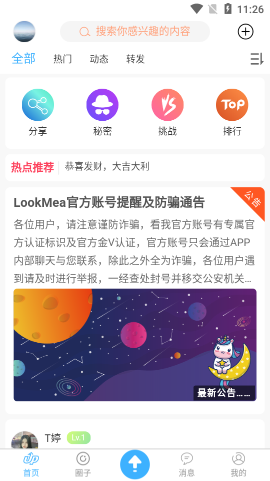 Look me动态最新版安卓 v1.2.8