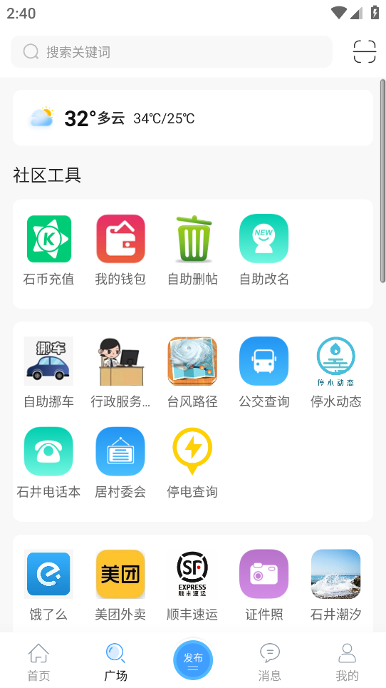 石井论坛app v6.5.0