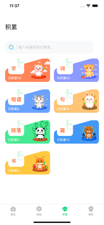 群阅书声学生版 v3.1.3