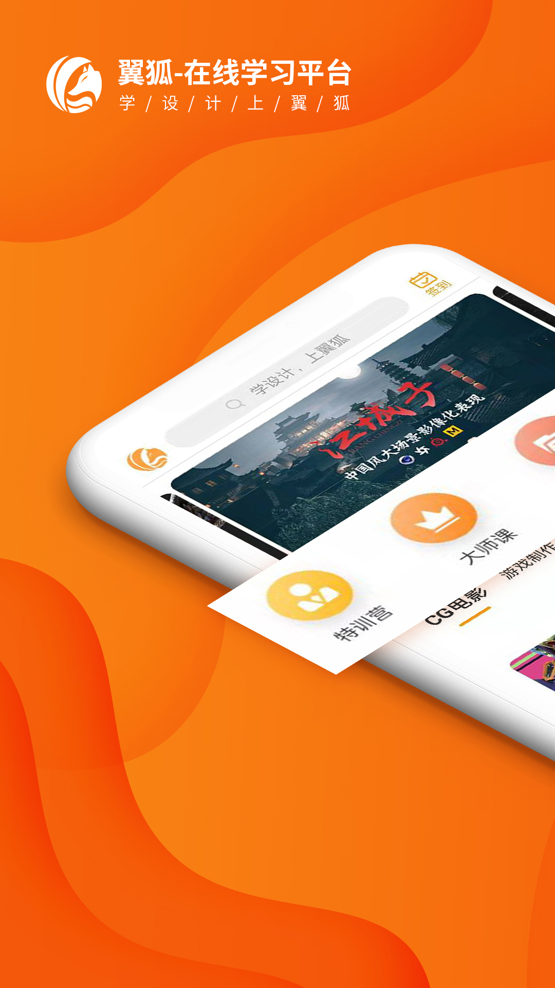 翼狐app v2.0.1