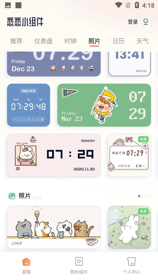 恋恋小组件主题APP v1.2.1