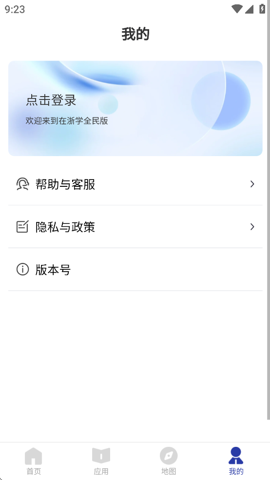 在浙学全民版app v1.0.0