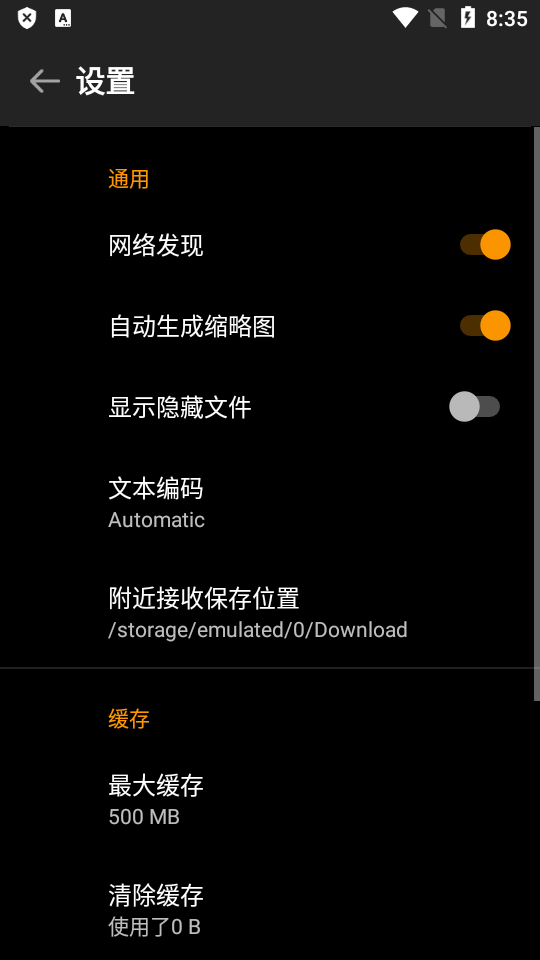 FE文件管理器安卓版免费 v4.7