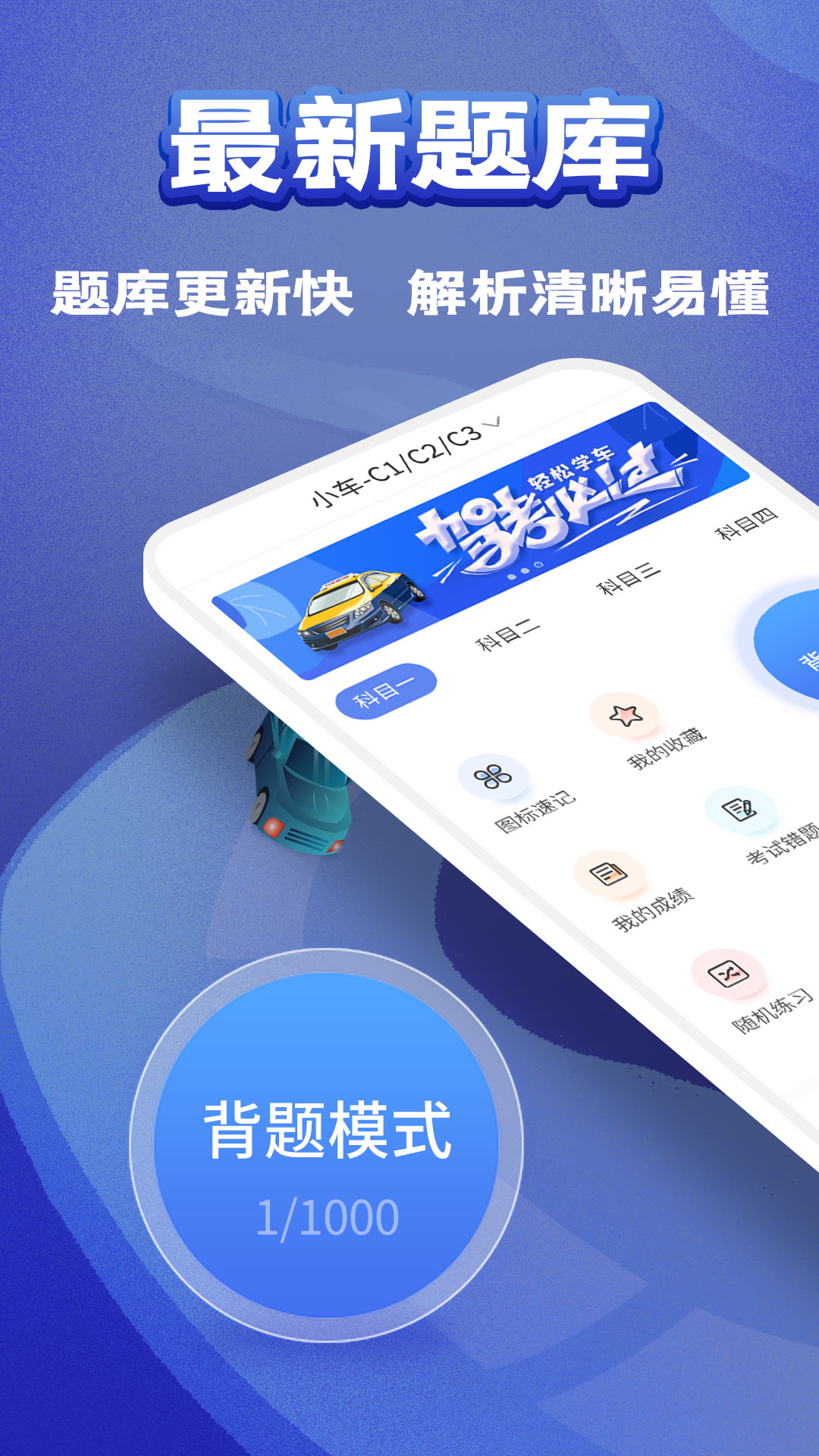 全优驾考app v1.2.0