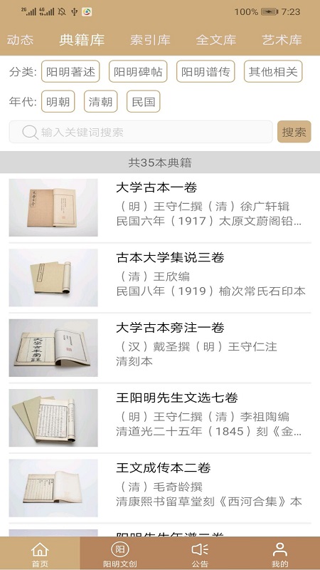 数字王阳明app v5.3.22