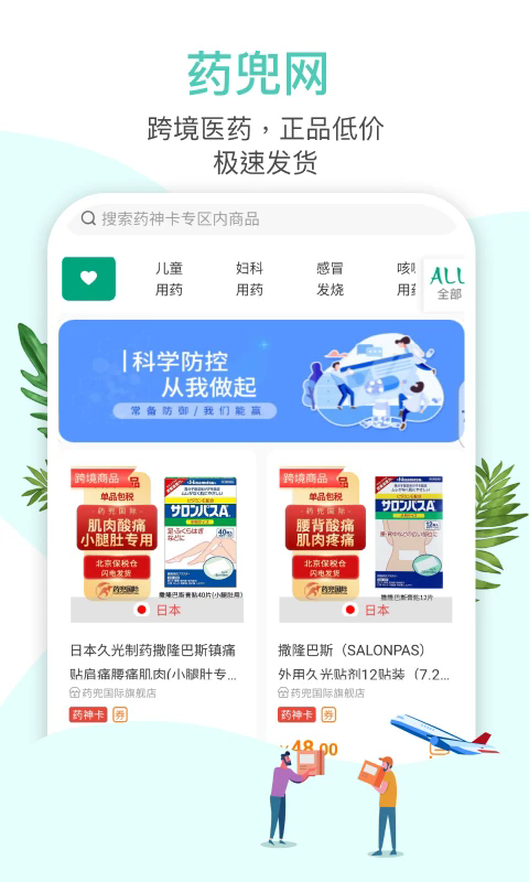 药兜网app v3.2.0