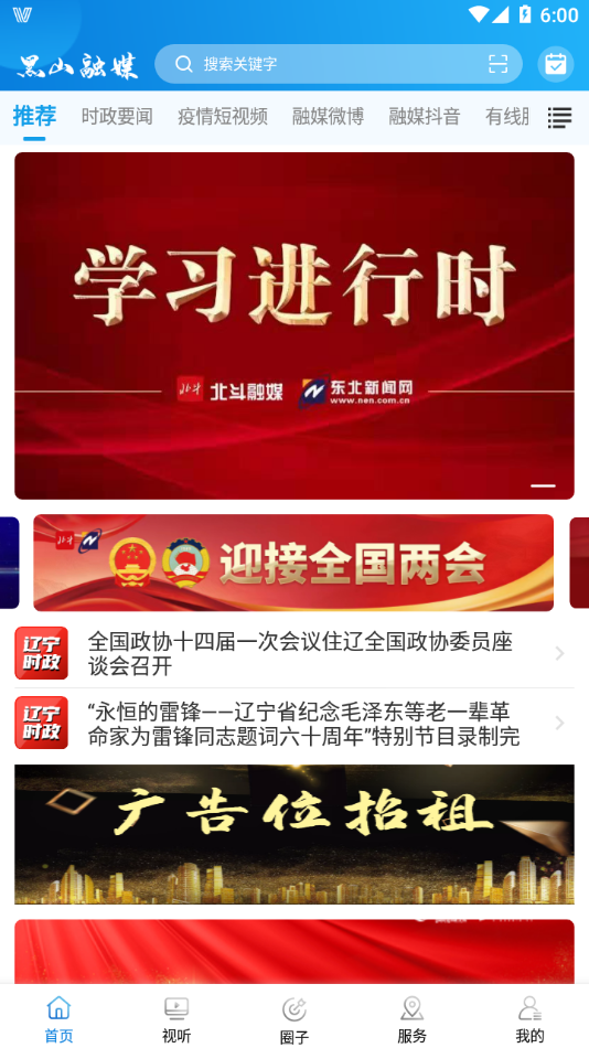 黑山融媒app下载 v3.9.0