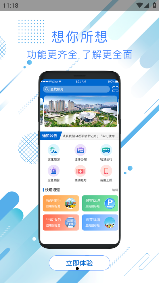 智慧福清app v0.7.2