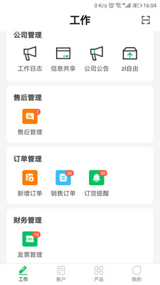 好用厂商端app v2.1.0