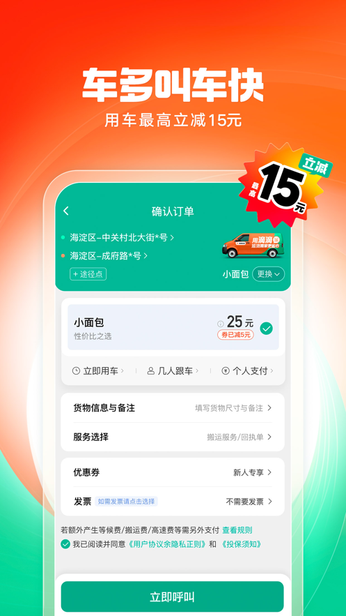 滴滴送货app v1.3.0