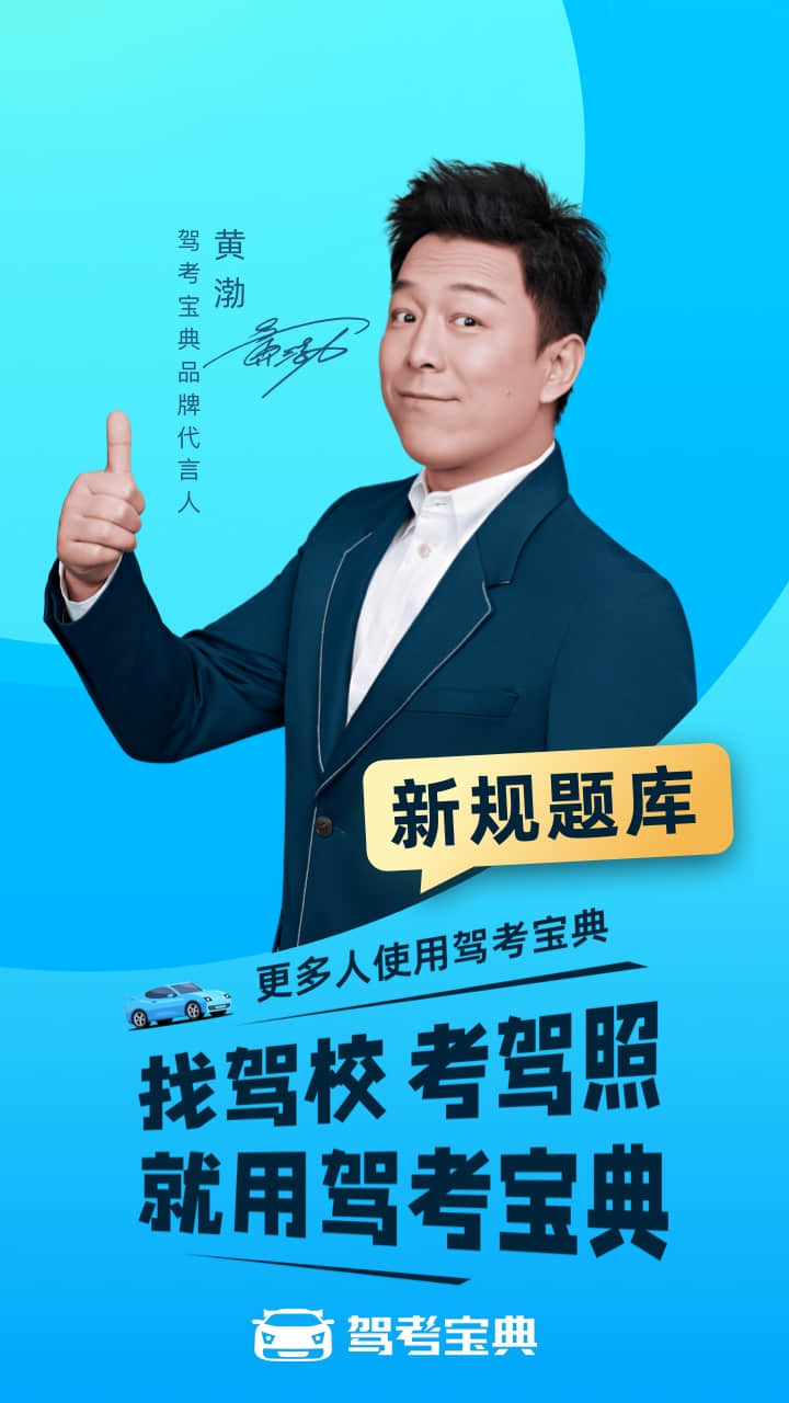 驾考宝典最新版 v8.93.0