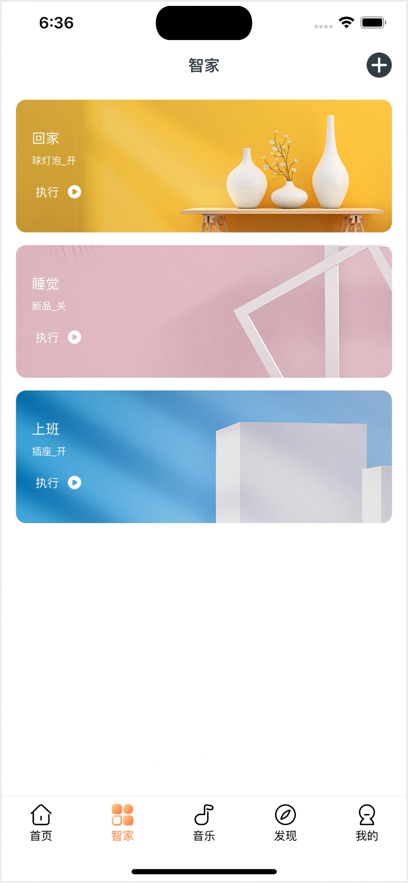 欧堡物联app下载 v1.0.63